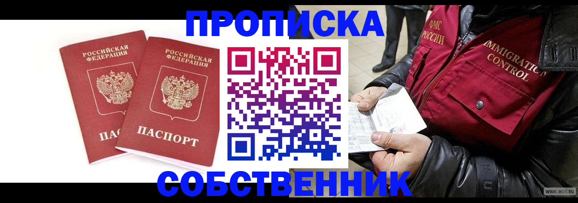 прописка паспорт в Старой Руссе