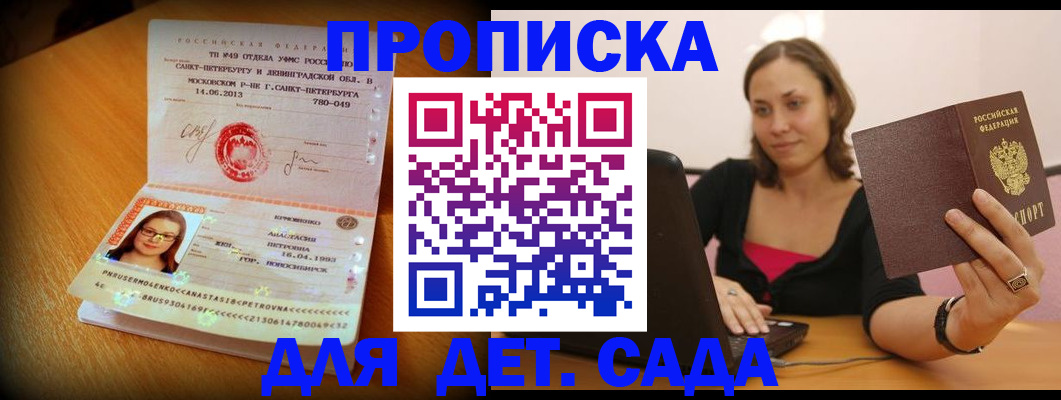прописка ребенка в Старой Руссе