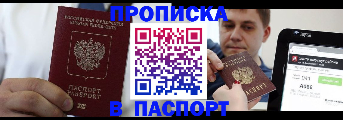 прописка законно в Старой Руссе