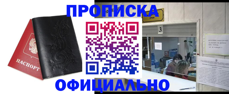 прописка от собственника в Старой Руссе