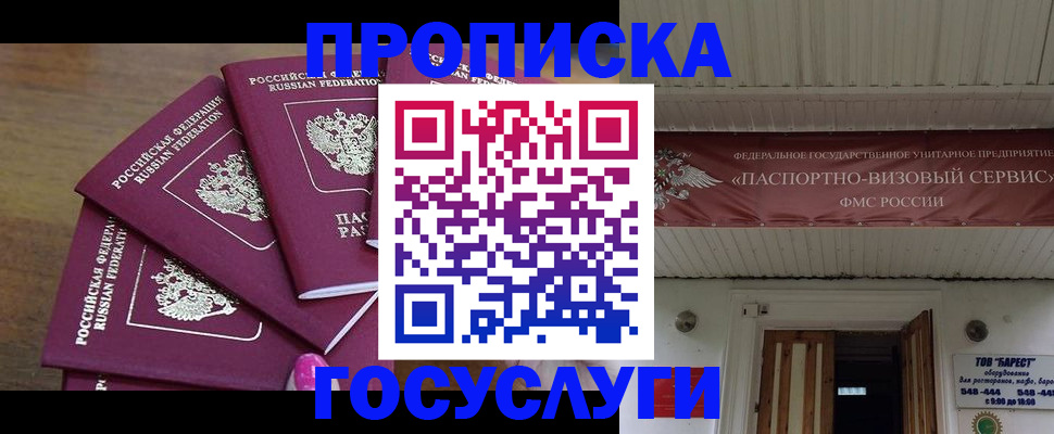 прописка от собственника в Старой Руссе